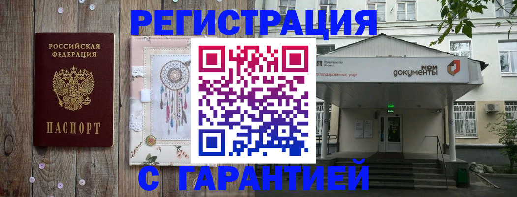 прописка штамп в Волгоградской области
